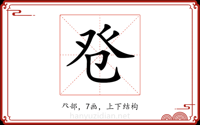 𤼥