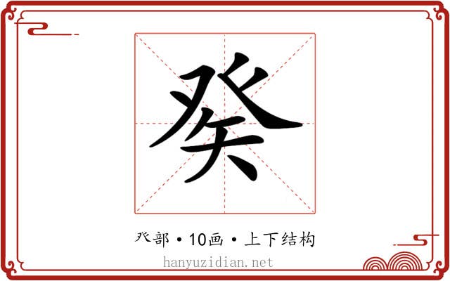 𤼩