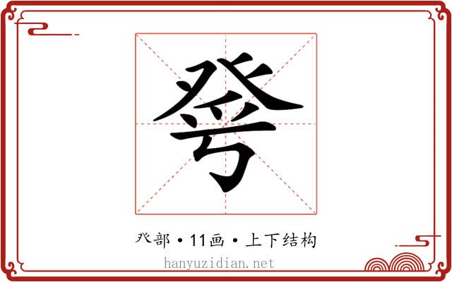 𤼮