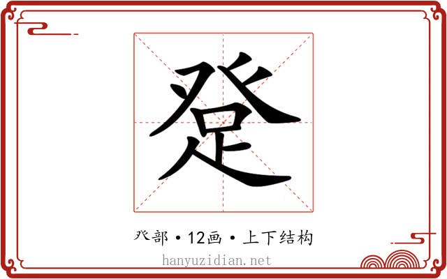 𤼯