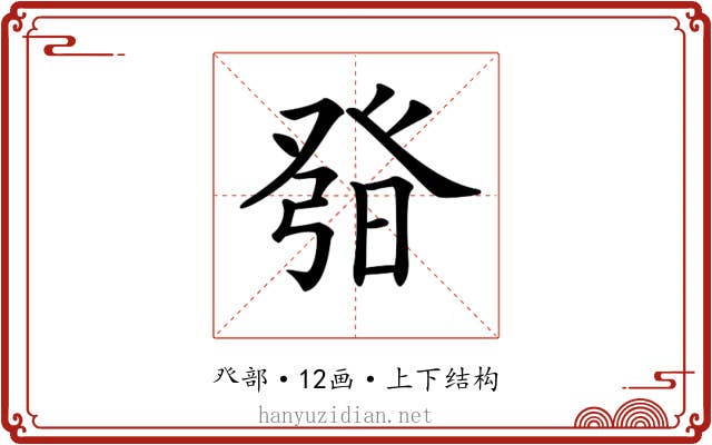𤼰