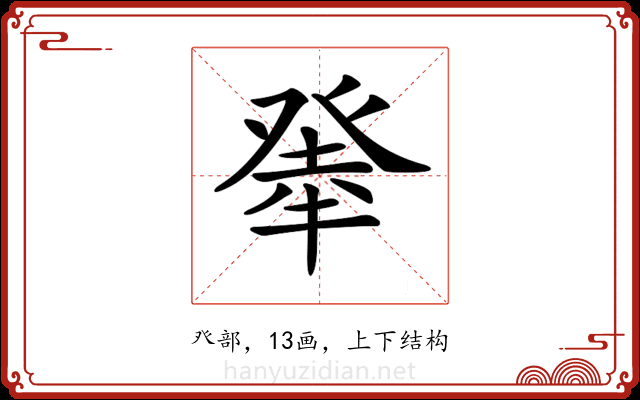 𤼳
