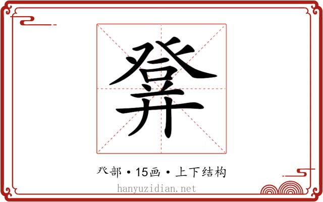 𤼷