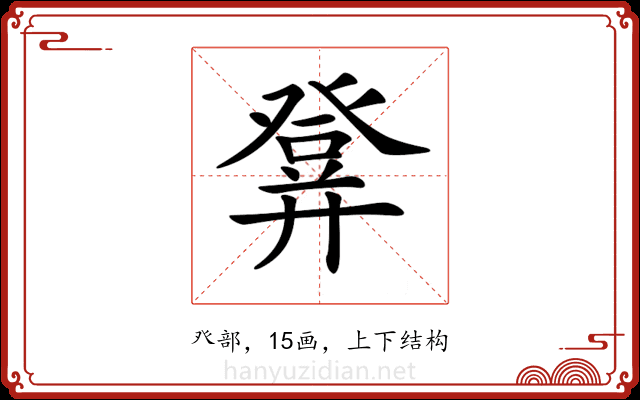 𤼷