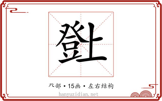 𤼸