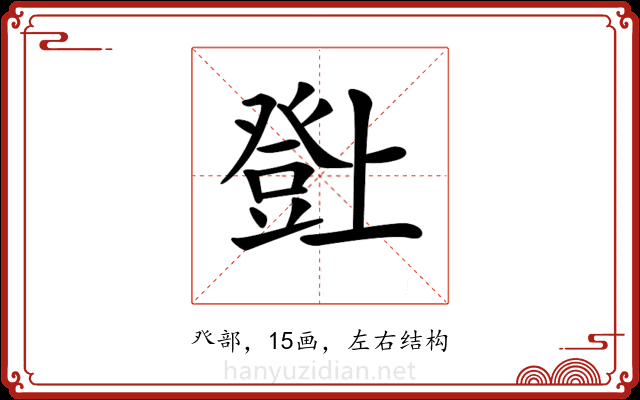 𤼸