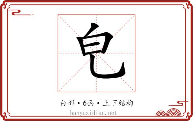 𤼾