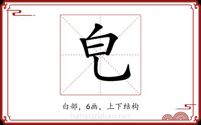 𤼾