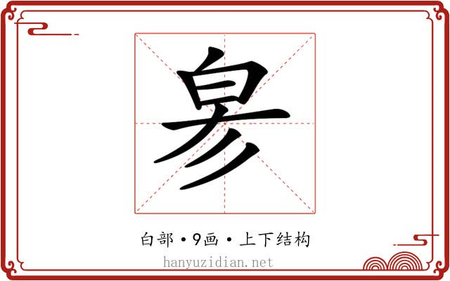 𤽖