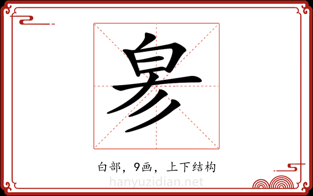 𤽖