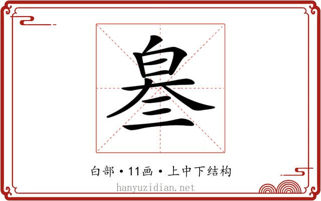 𤽫
