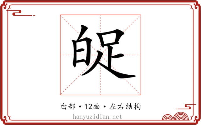 𤽱