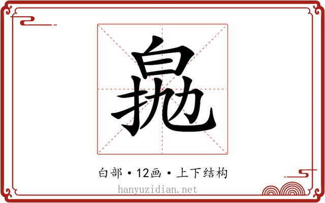 𤽵