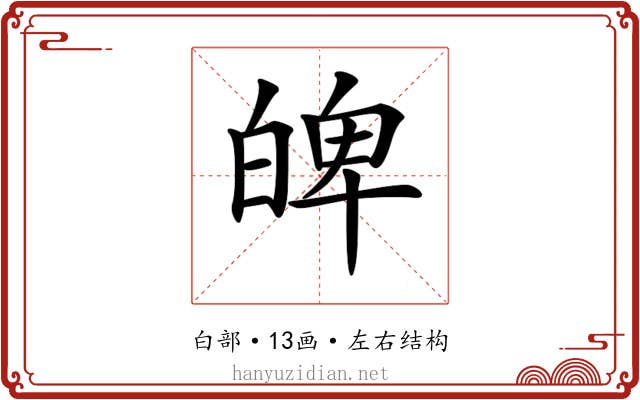 𤽹