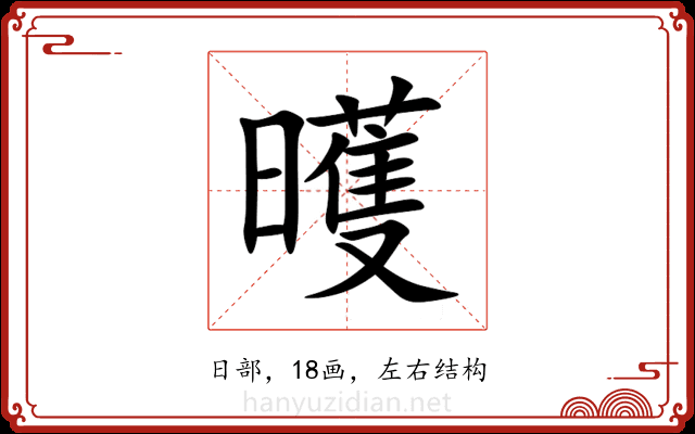 㬦 㬦