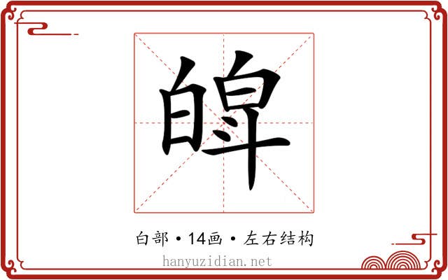 𤾍
