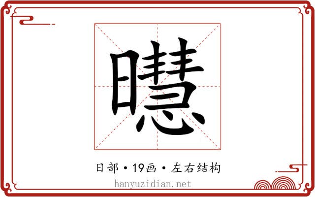 㬩