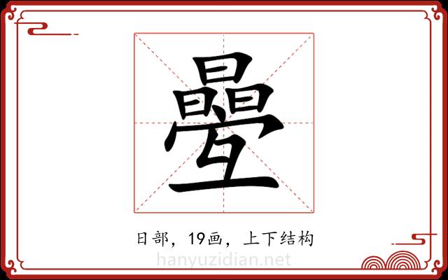 㬪 㬪
