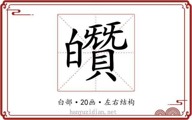 𤾶