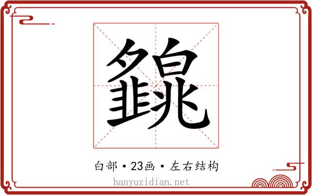 𤾿