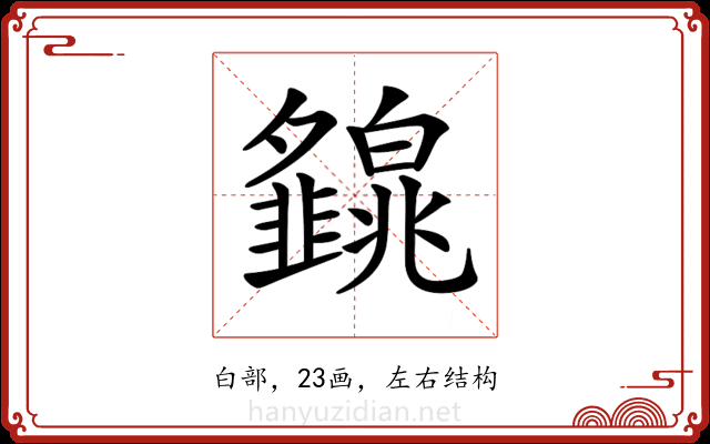 𤾿