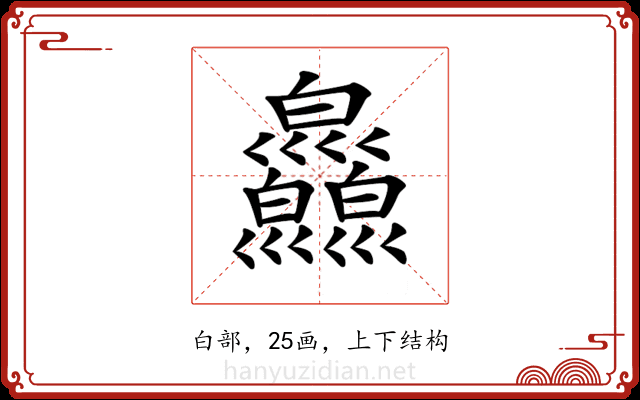 𤿄