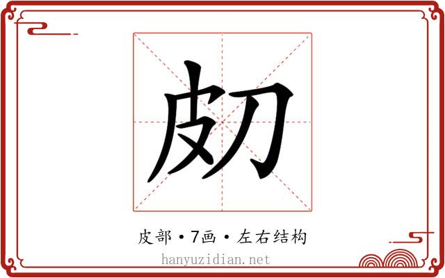 𤿇