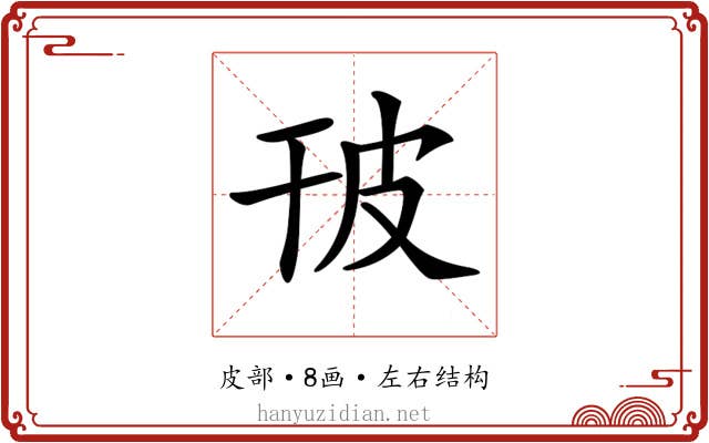 𤿊