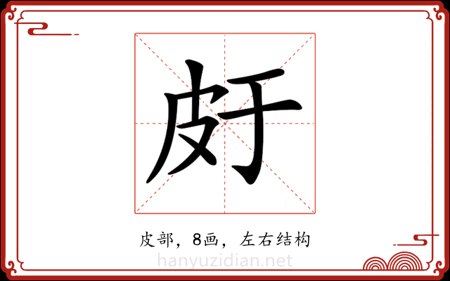 𤿍