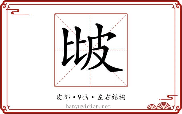 𤿎 𤿎