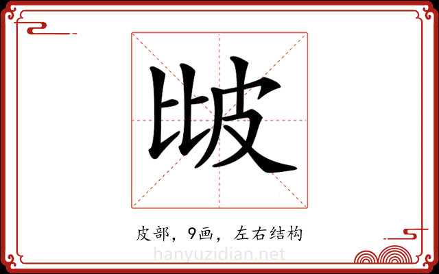𤿎 𤿎