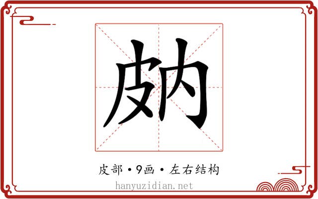 𤿒