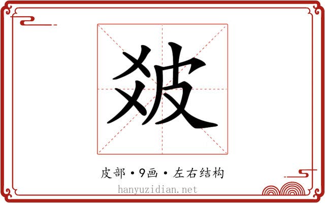 𤿓