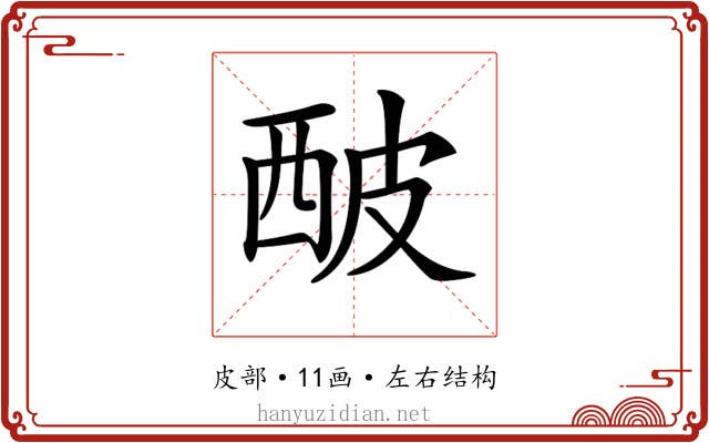 𤿢