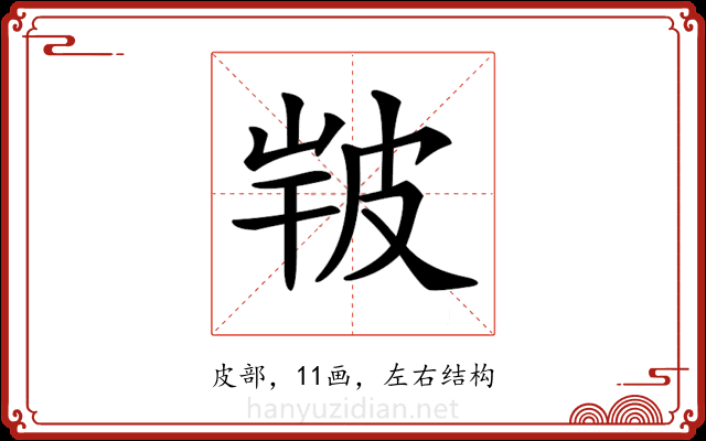 𤿣