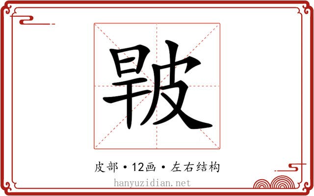 𤿧 𤿧