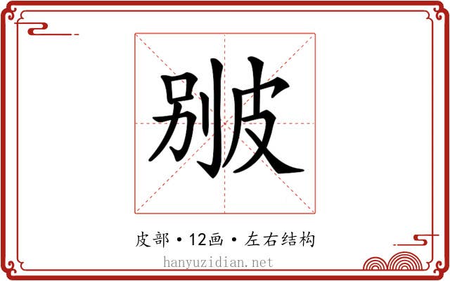 𤿱