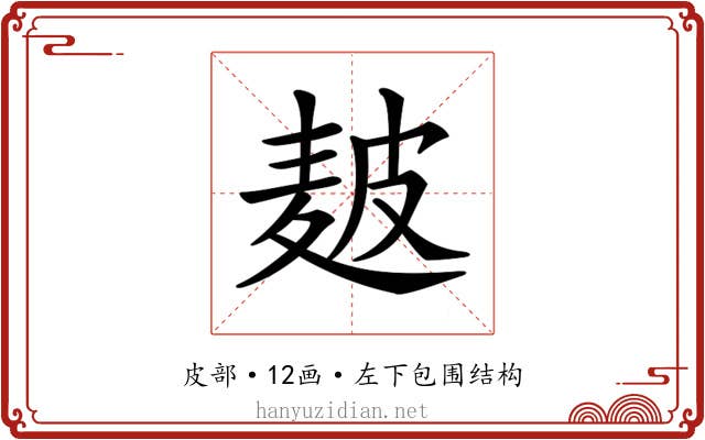 𤿲