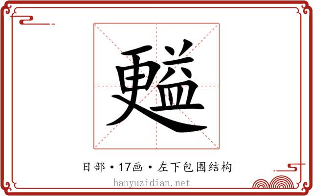 㬲