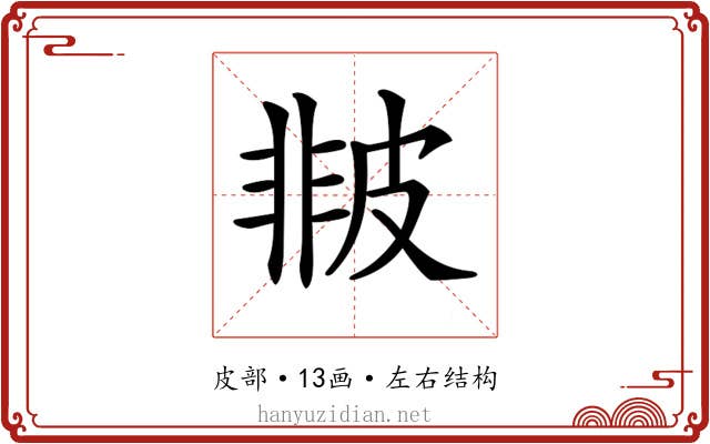 𤿻
