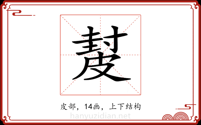 𥀂