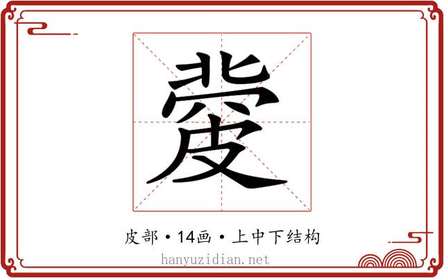 𥀅