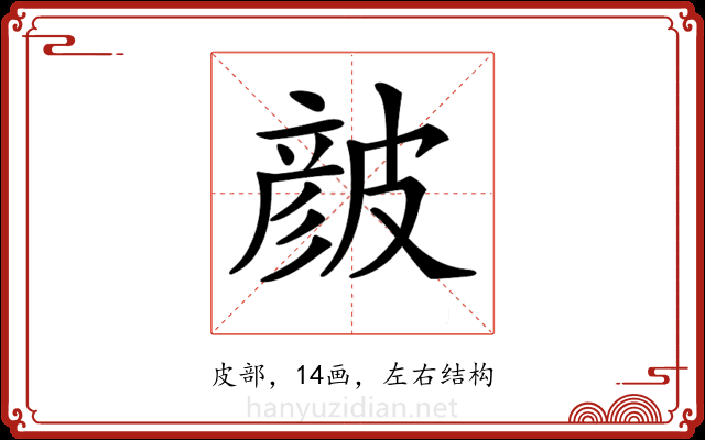 𥀆