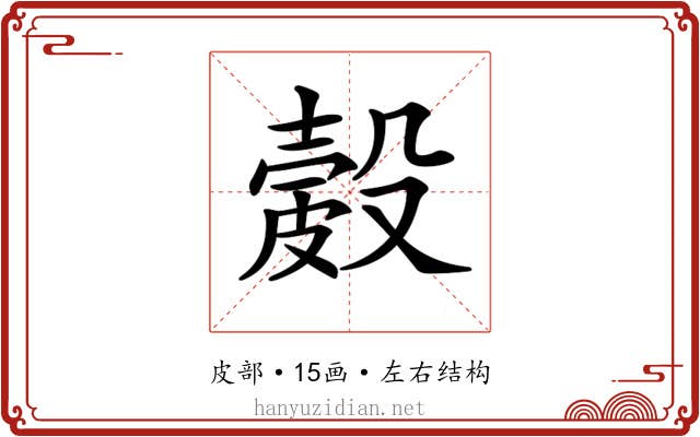 𥀎
