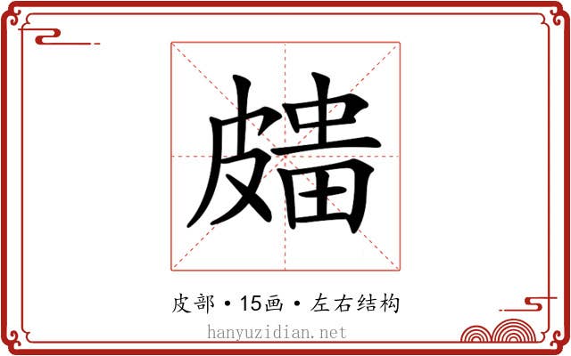 𥀒