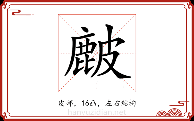 𥀔 𥀔