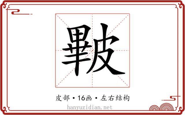 𥀕