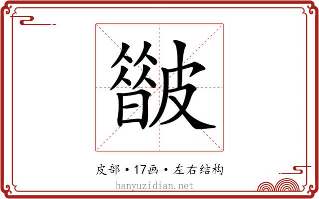 𥀟