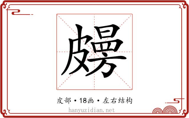 𥀤