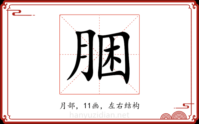 㬷